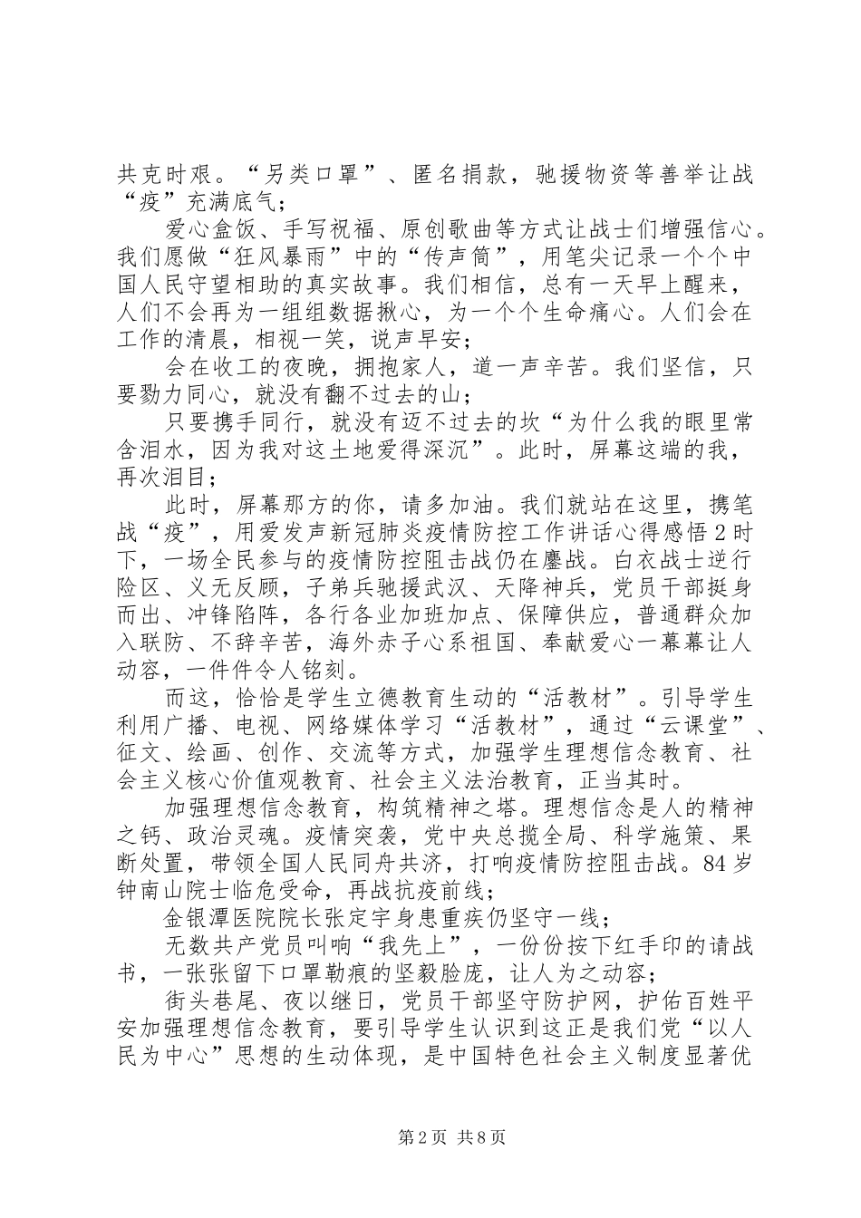 新型肺炎疫情防控讲话_第2页