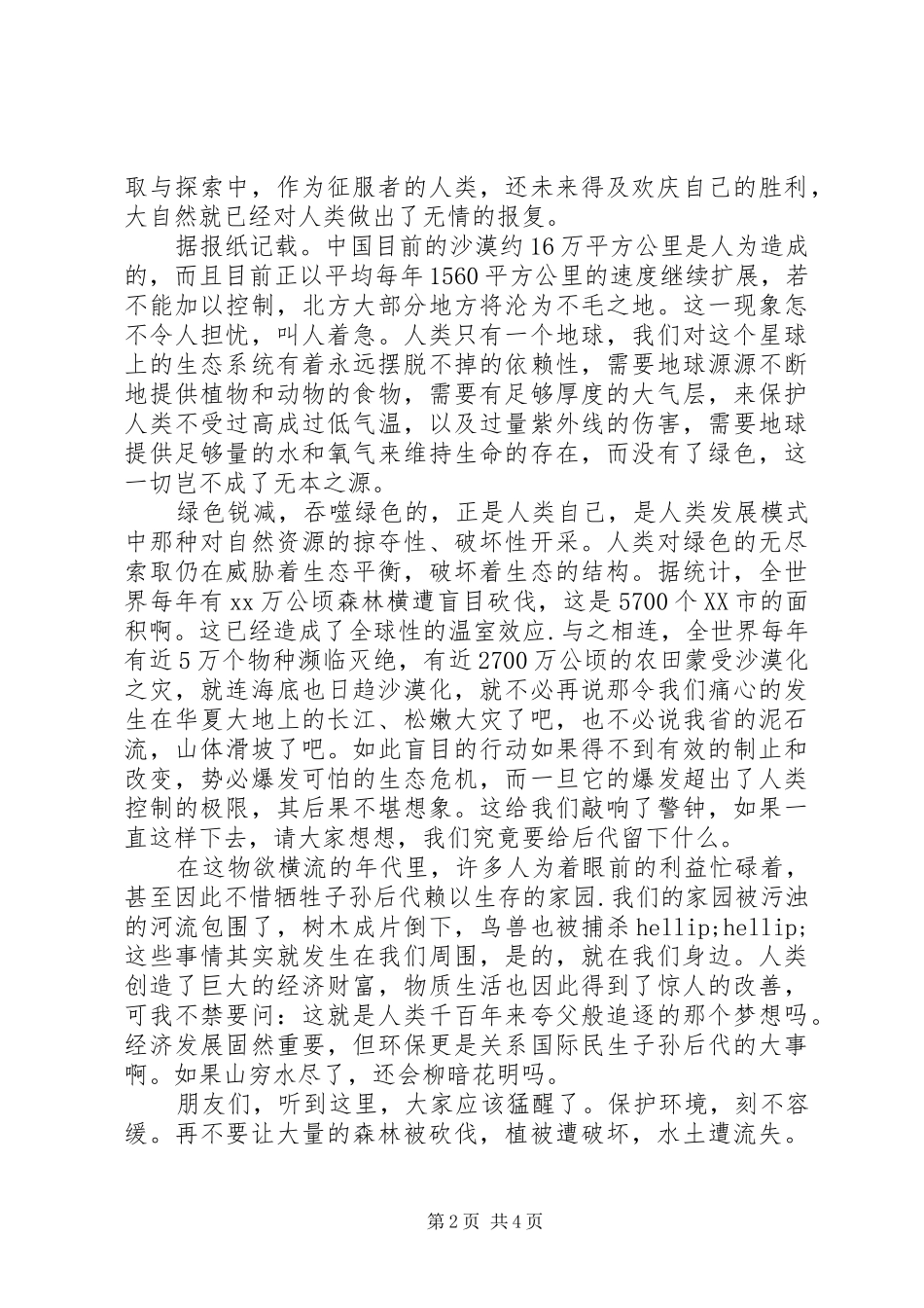 关于环保的发言稿_第2页