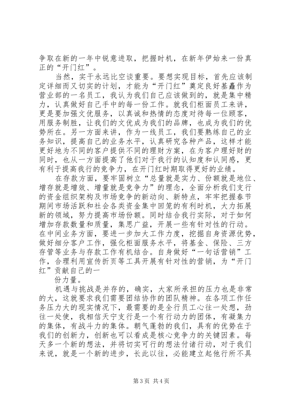 首季开门红表态发言_第3页
