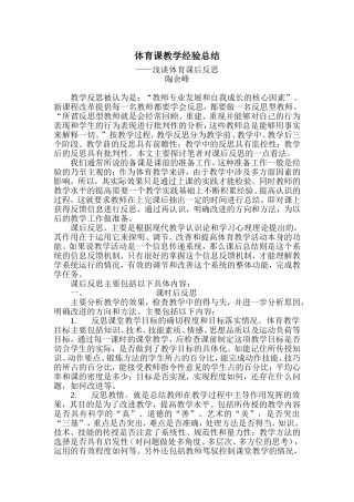 体育课教学经验总结