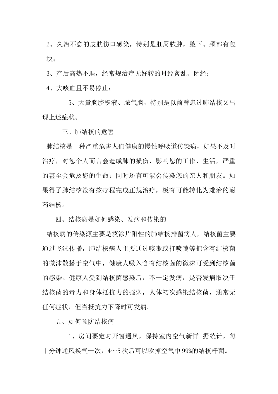 结核病防治知识宣传材料_第2页