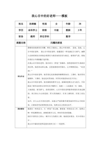 “我心目中的好老师“感言