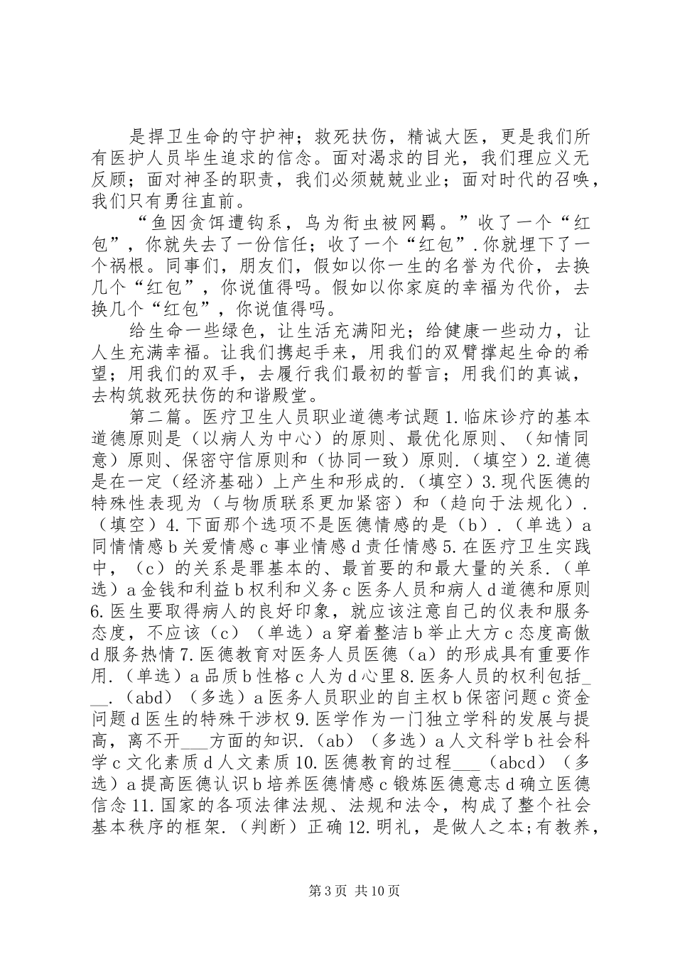 医疗职业道德演讲5篇_第3页