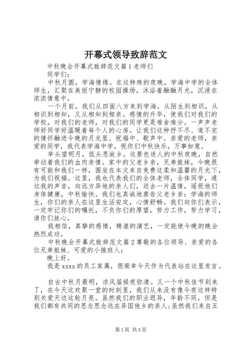 开幕式领导致辞范文_第1页