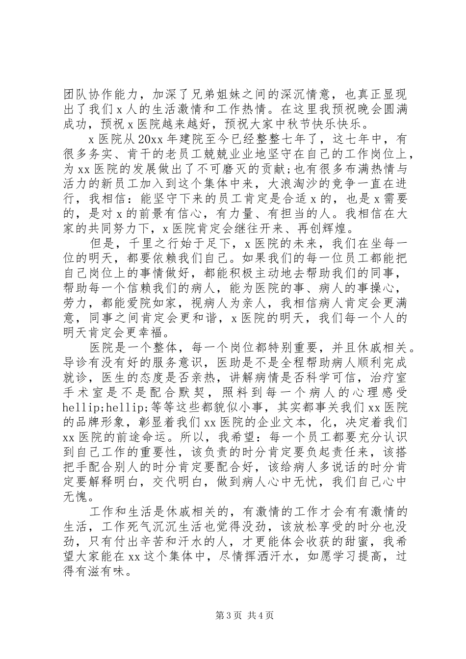 开幕式领导致辞范文_第3页