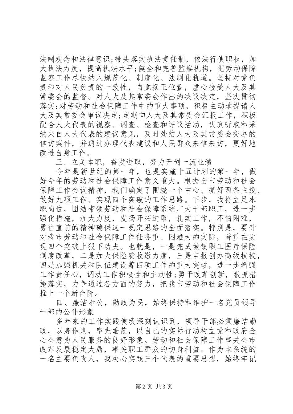 社会保障局长就职演讲稿范文_第2页