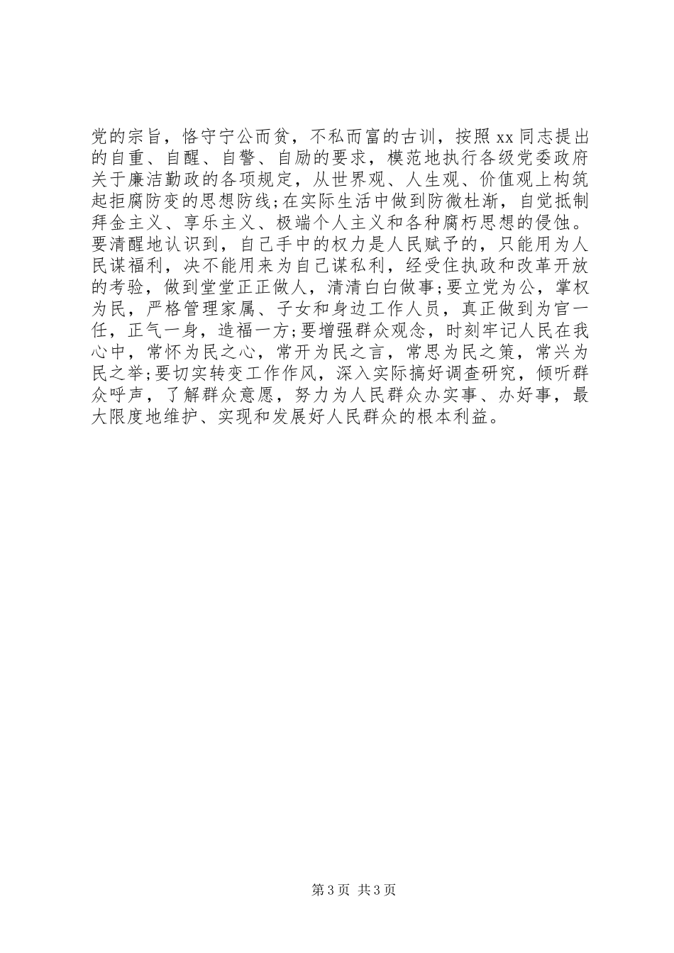 社会保障局长就职演讲稿范文_第3页