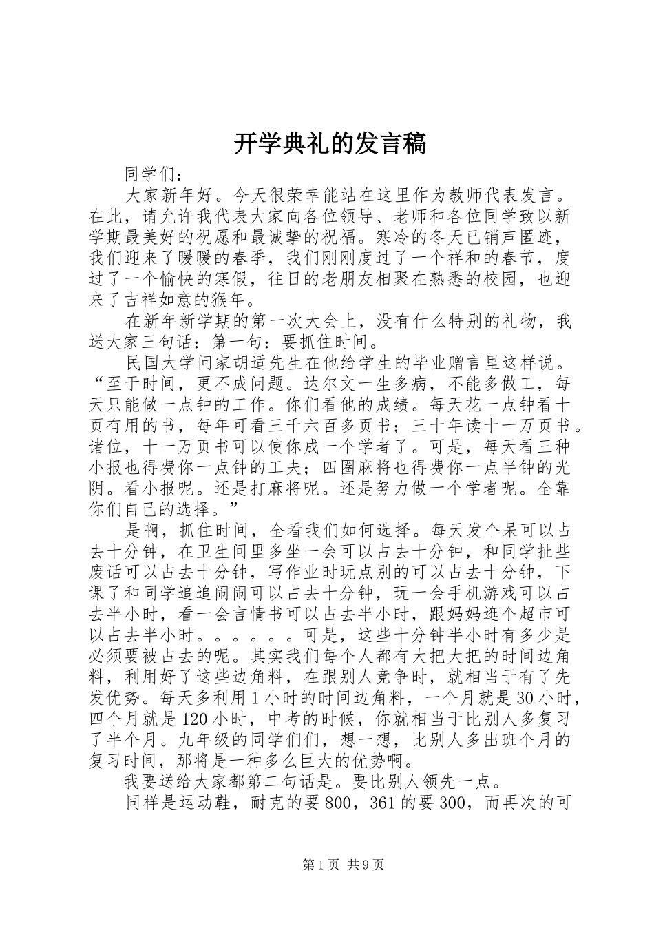 开学典礼的发言稿_第1页