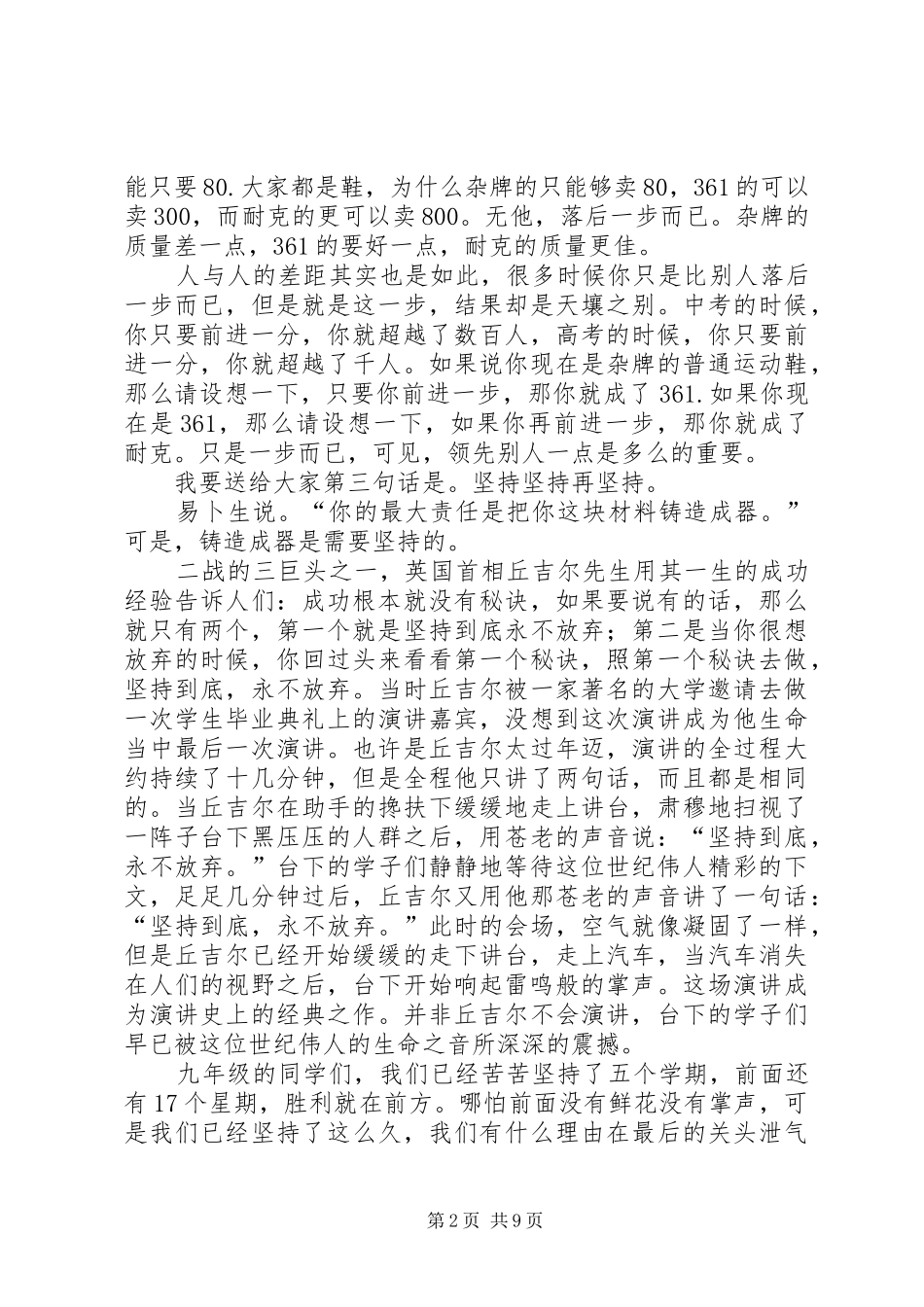 开学典礼的发言稿_第2页