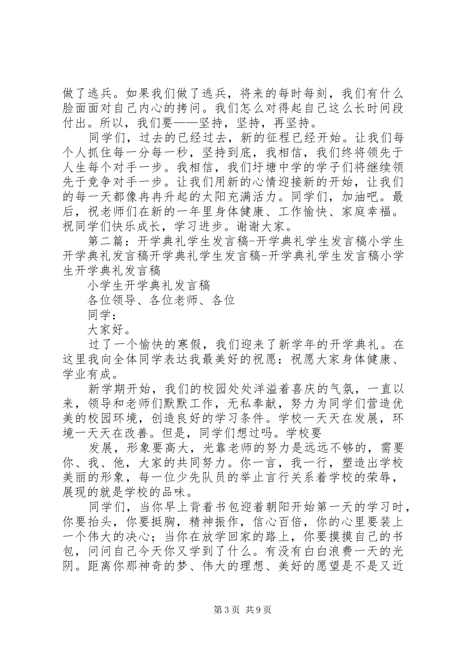 开学典礼的发言稿_第3页
