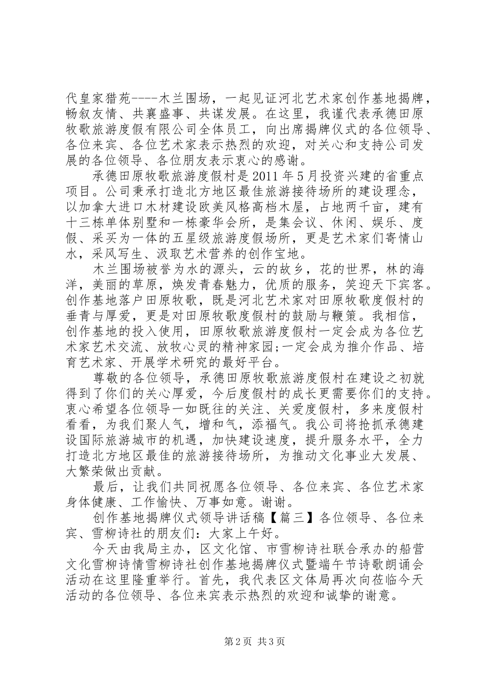 创作基地揭牌仪式领导讲话稿_第2页