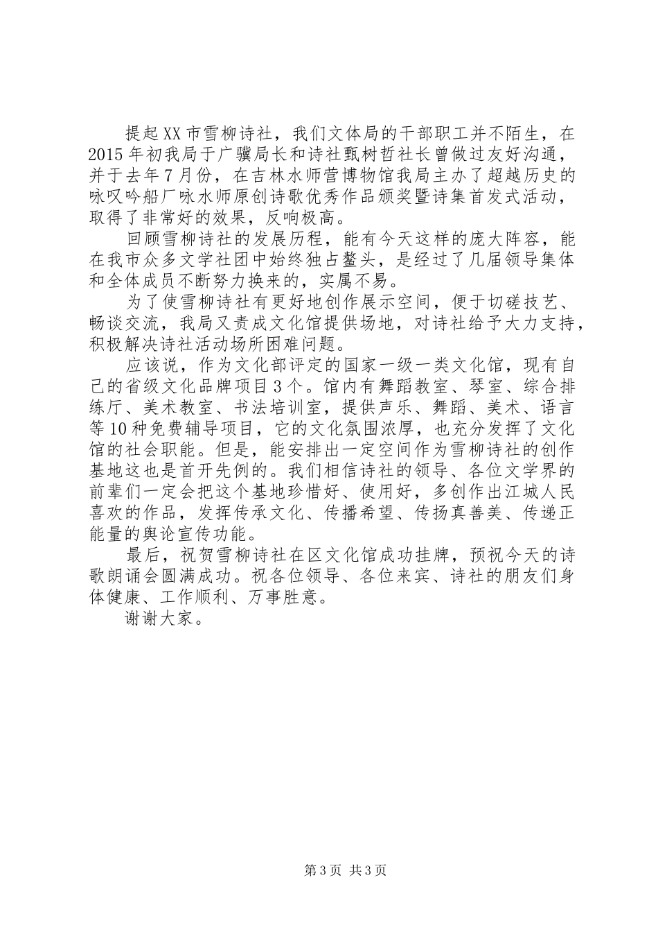 创作基地揭牌仪式领导讲话稿_第3页