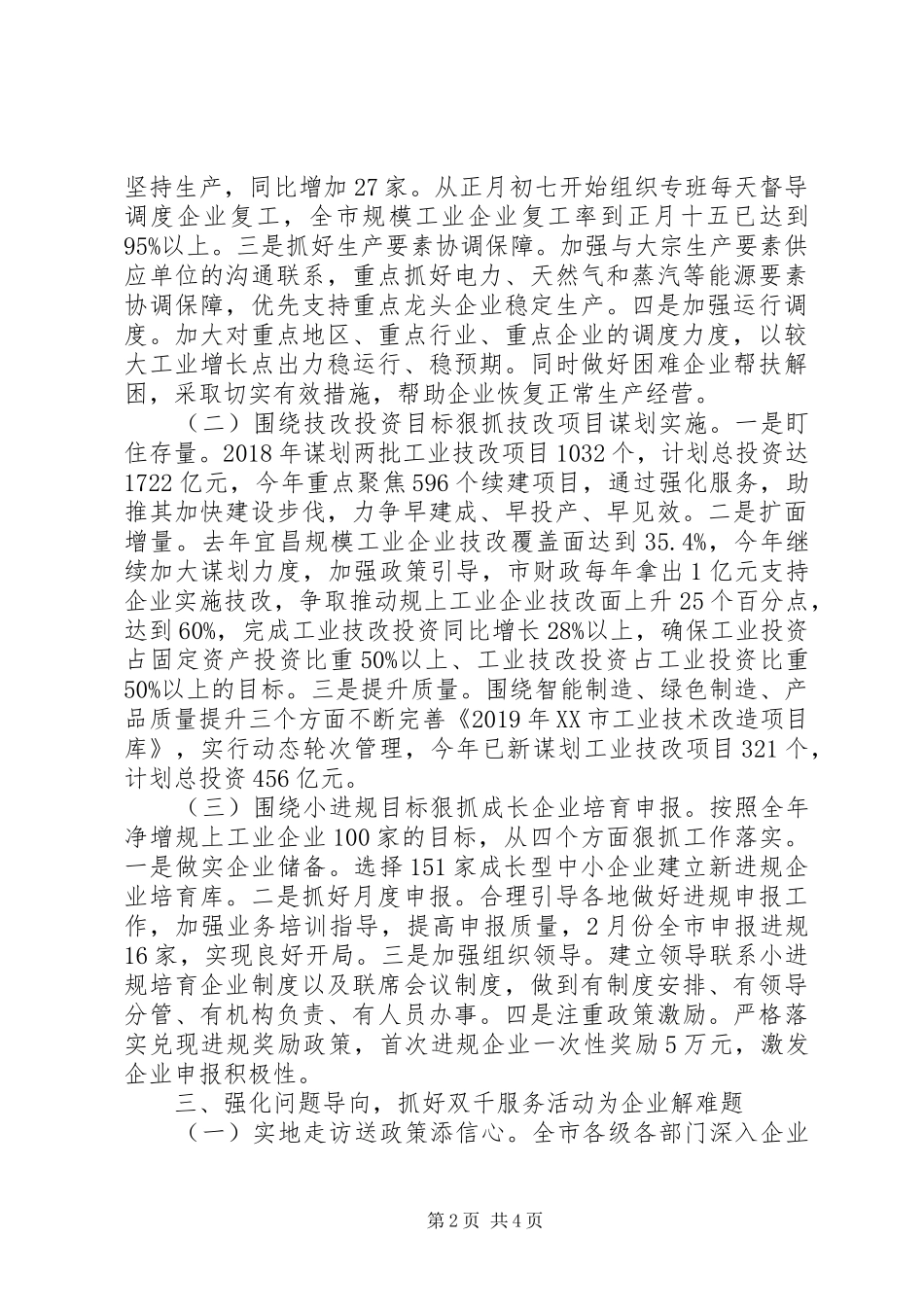 在XX省一季度工业经济形势分析会上的发言_第2页