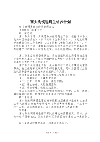 西大沟镇选调生培养计划 