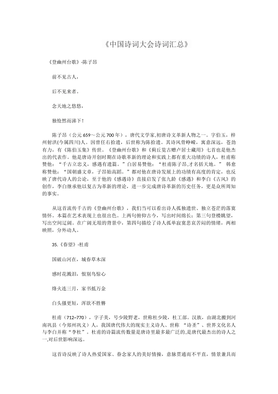 中国诗词大会诗词汇总_第1页