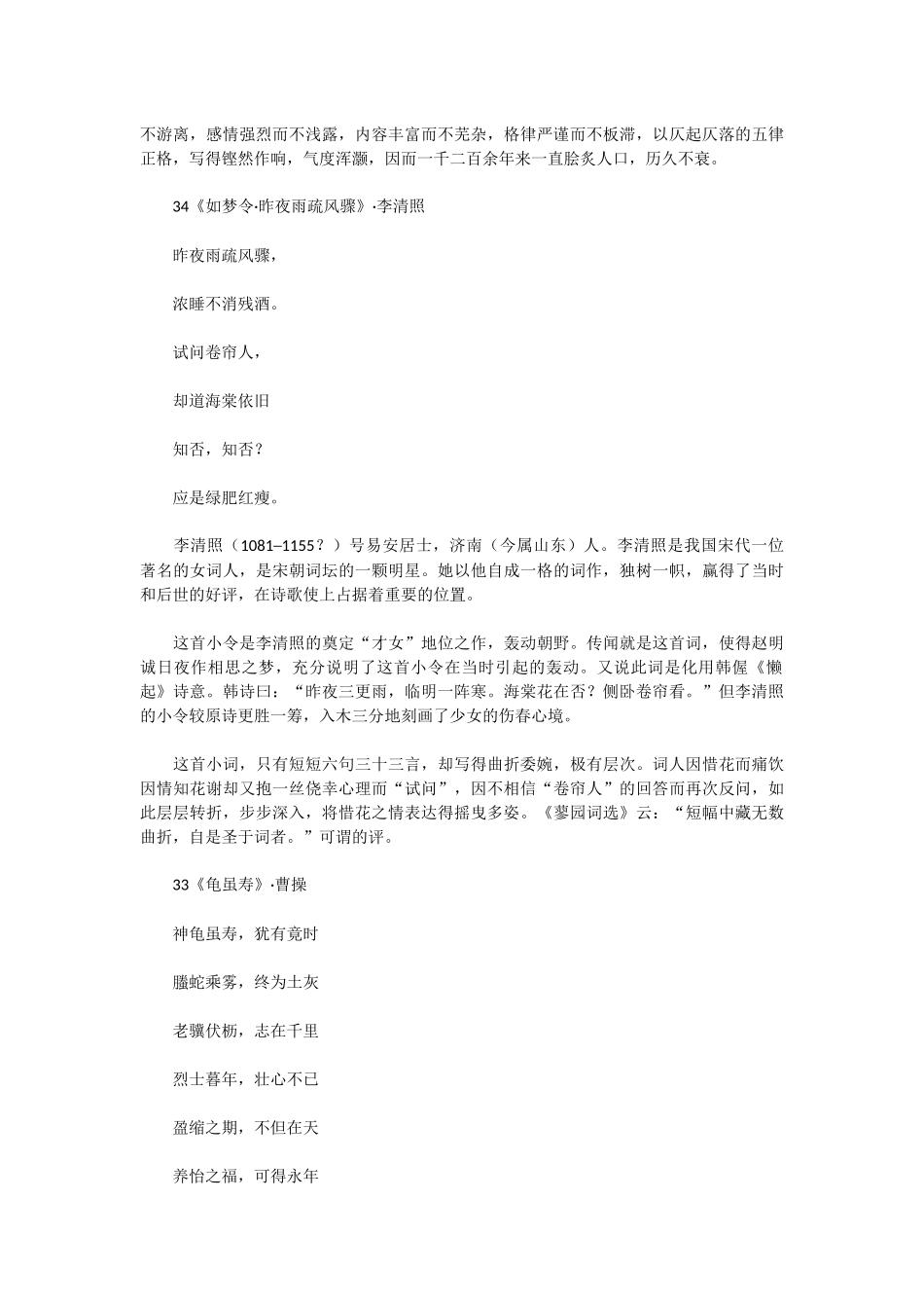 中国诗词大会诗词汇总_第2页