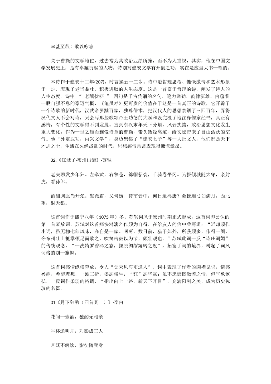 中国诗词大会诗词汇总_第3页