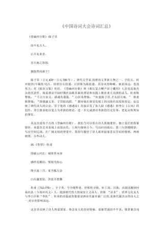 中国诗词大会诗词汇总