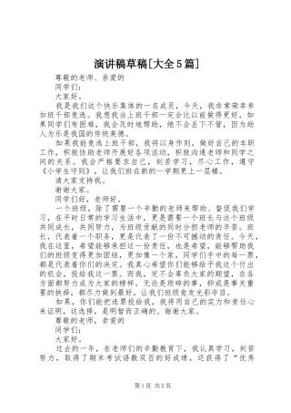 演讲稿草稿[大全5篇]