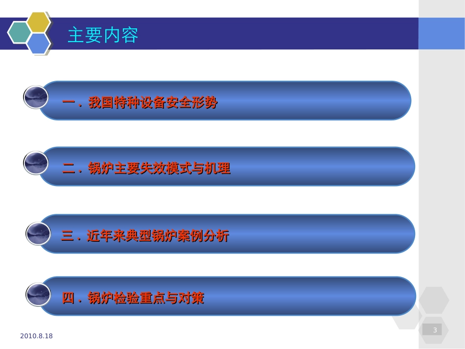 锅炉事故案例分析与检验对策_第3页