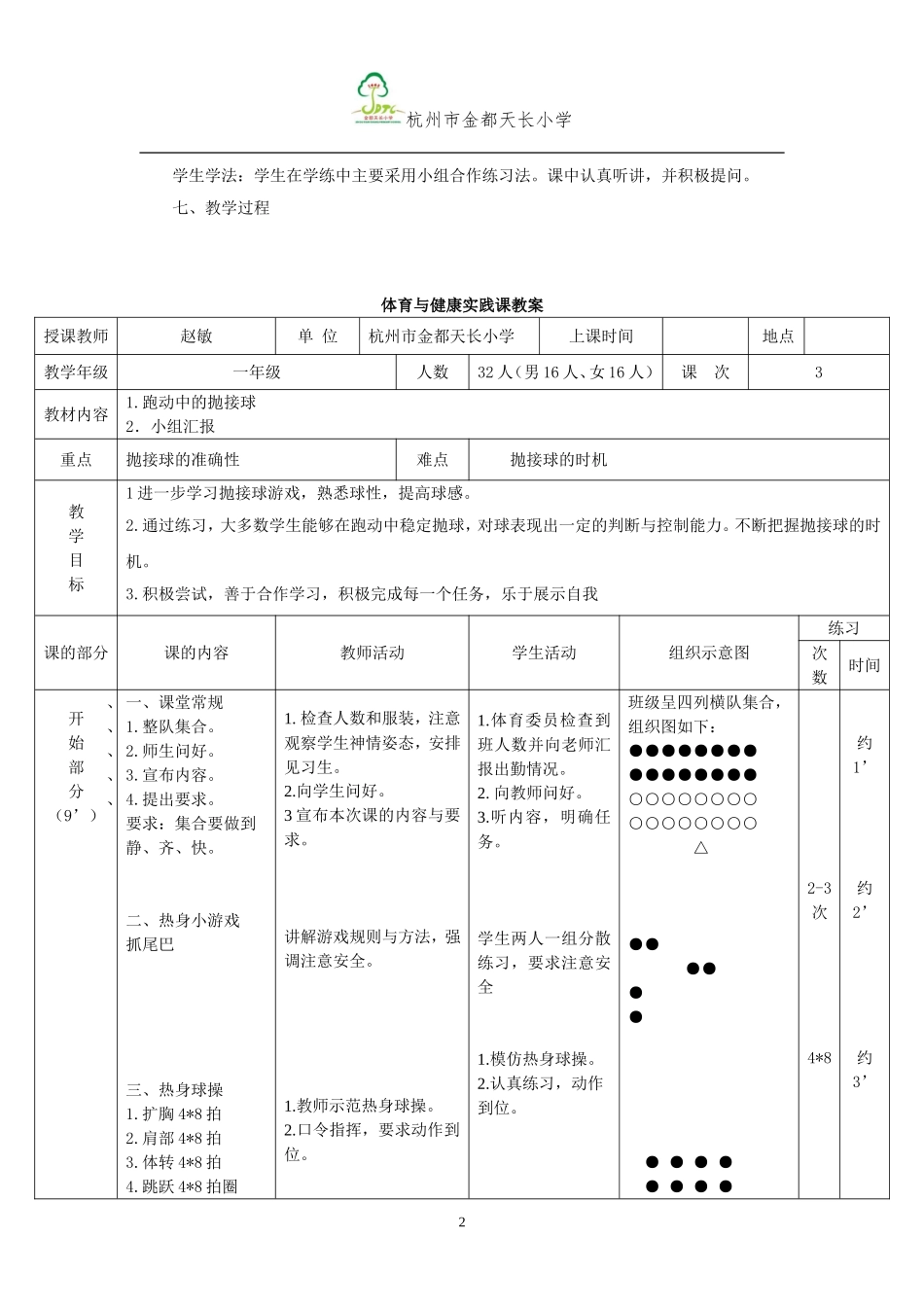 篮球多种形式的抛接球游戏——第三课时zm---副本---副本_第2页