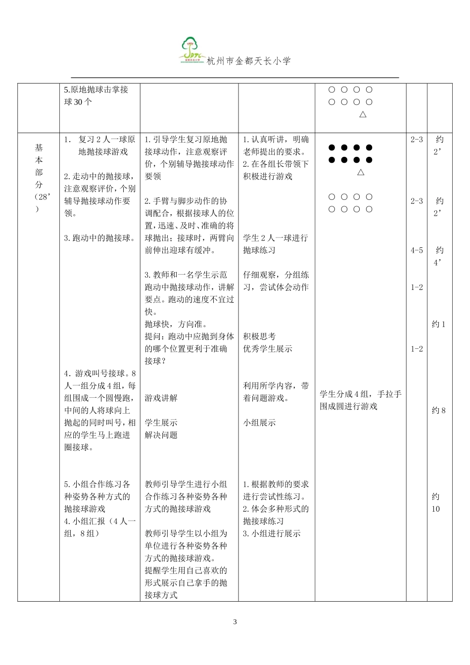 篮球多种形式的抛接球游戏——第三课时zm---副本---副本_第3页