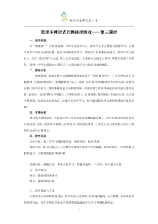 篮球多种形式的抛接球游戏——第三课时zm---副本---副本