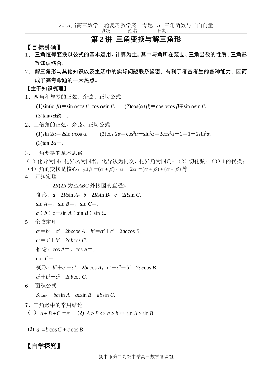 二轮三角变换与解三角形_第1页