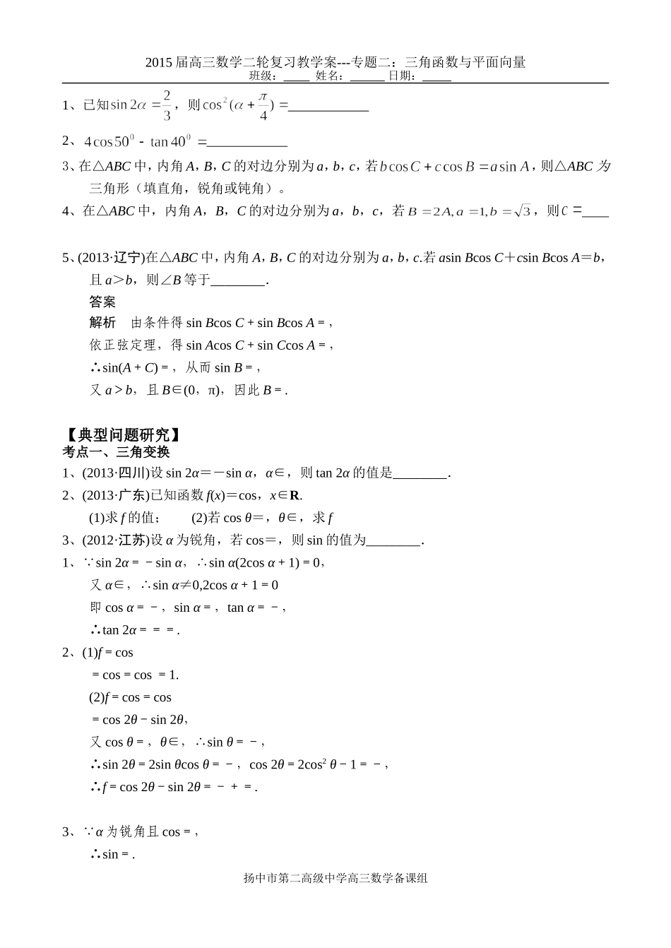 二轮三角变换与解三角形_第2页