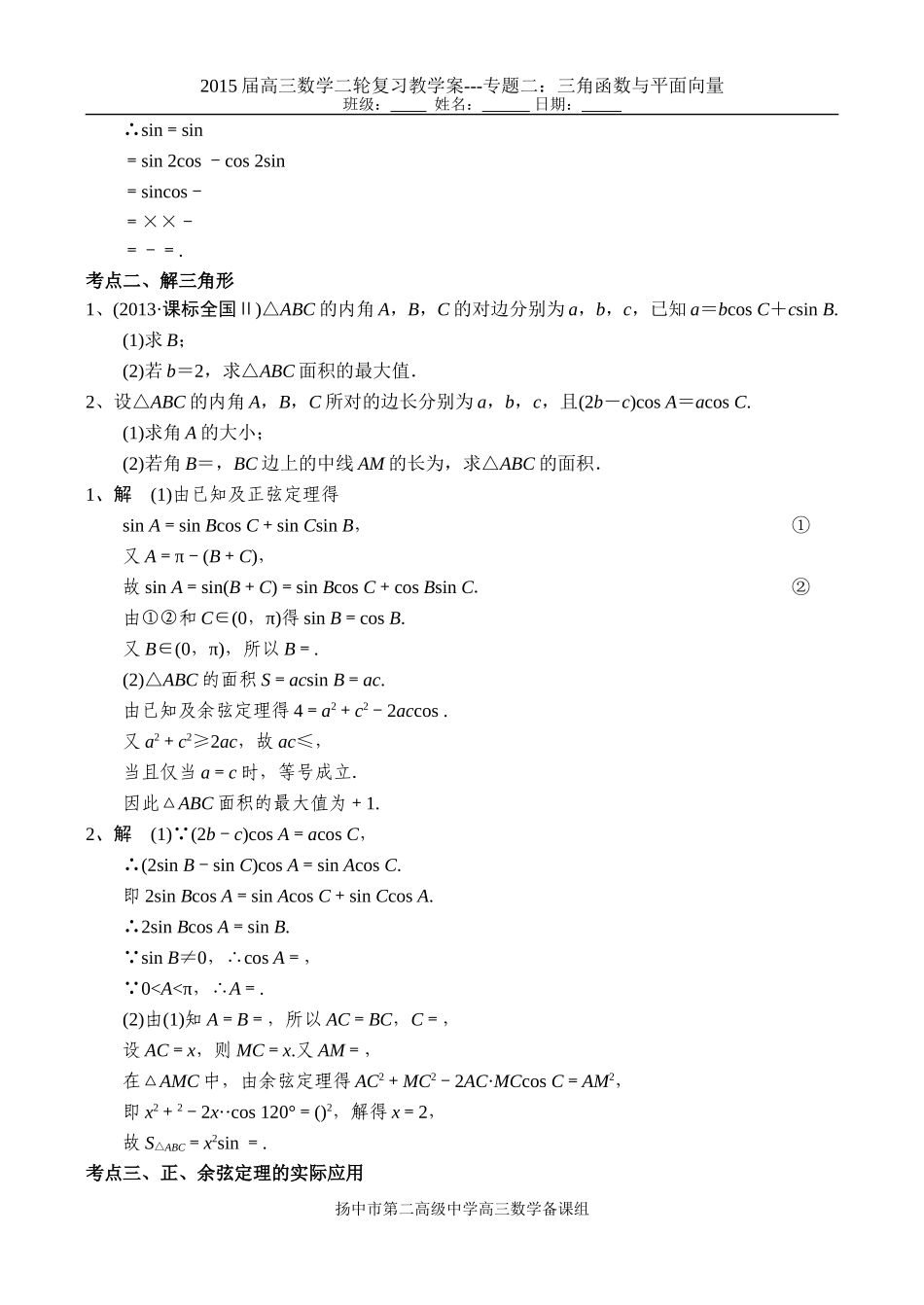 二轮三角变换与解三角形_第3页