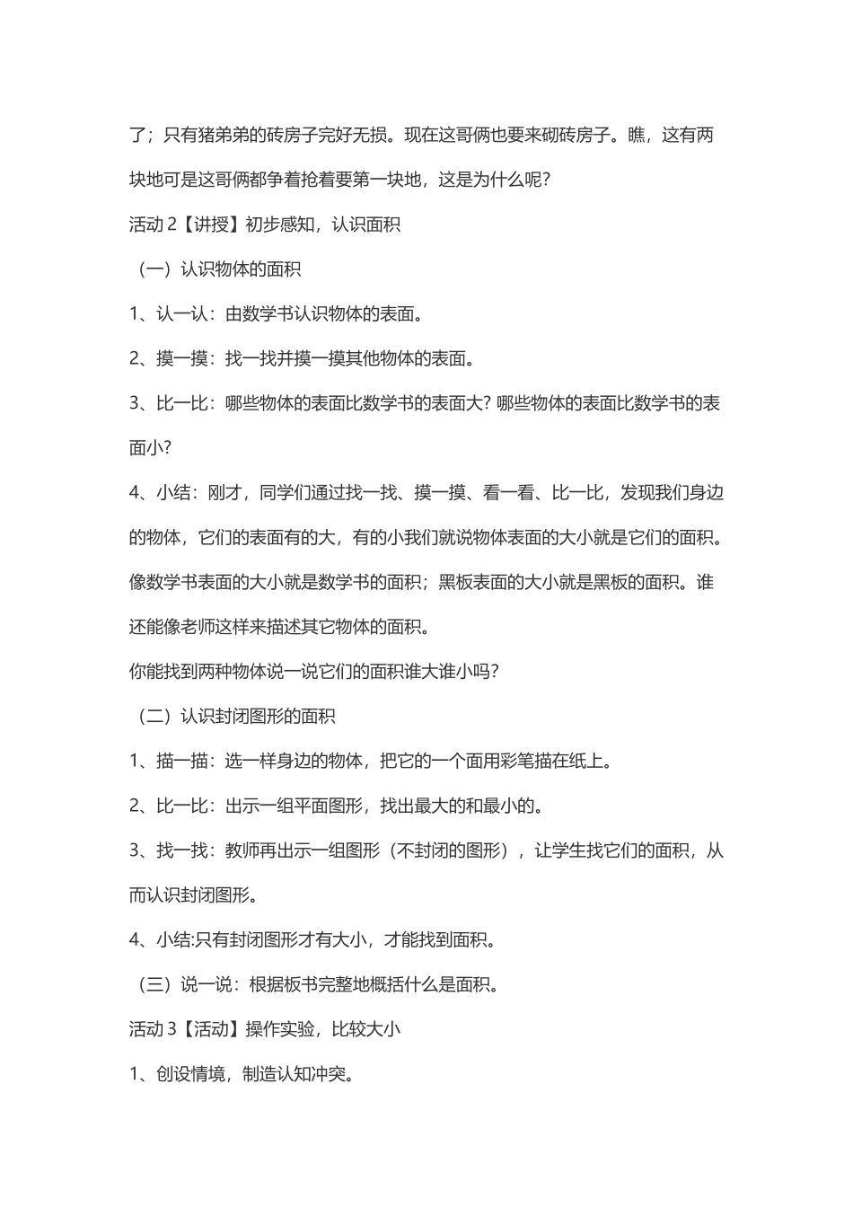 小学数学北师大2011课标版三年级北师大版三年级什么是面积_第2页