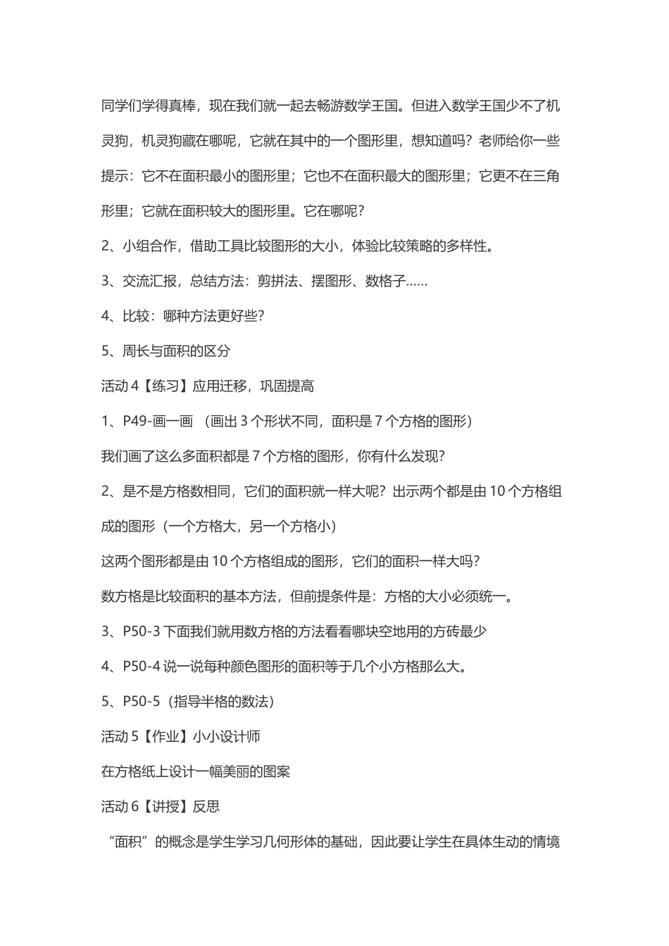 小学数学北师大2011课标版三年级北师大版三年级什么是面积_第3页