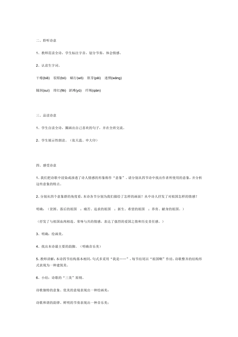 祖国呀-我亲爱的祖国_第2页