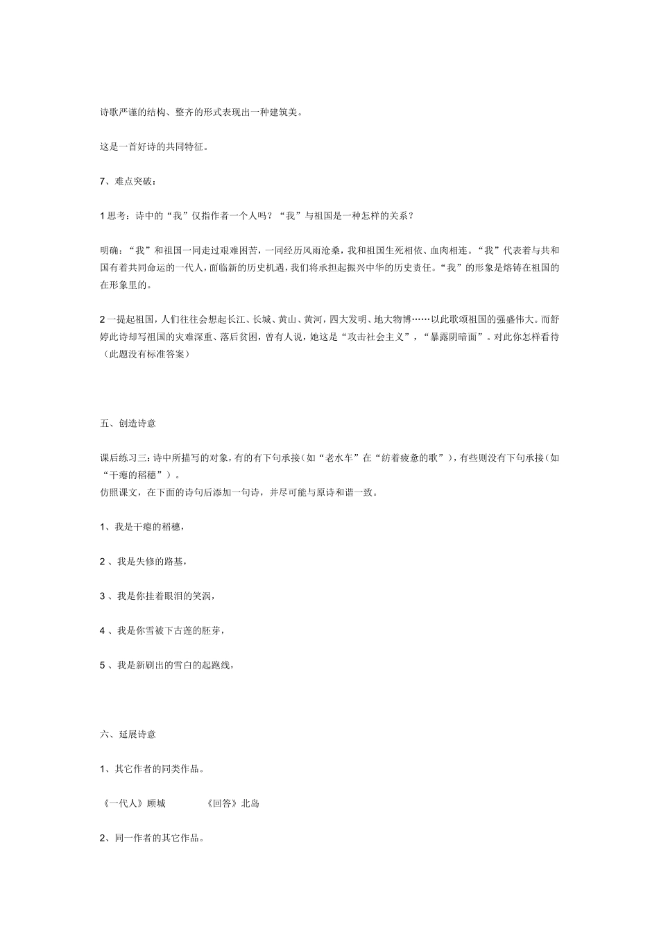 祖国呀-我亲爱的祖国_第3页