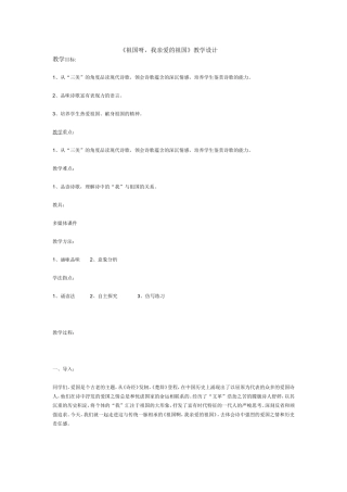 祖国呀-我亲爱的祖国