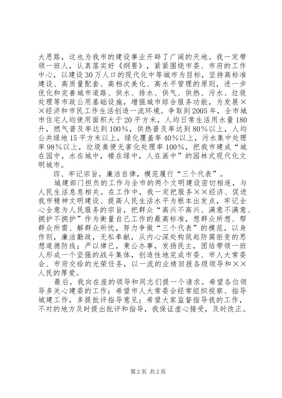 新任建设局长就职演说_第2页