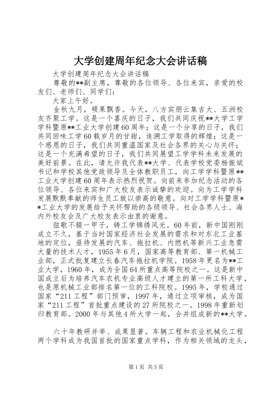 大学创建周年纪念大会讲话稿_第1页
