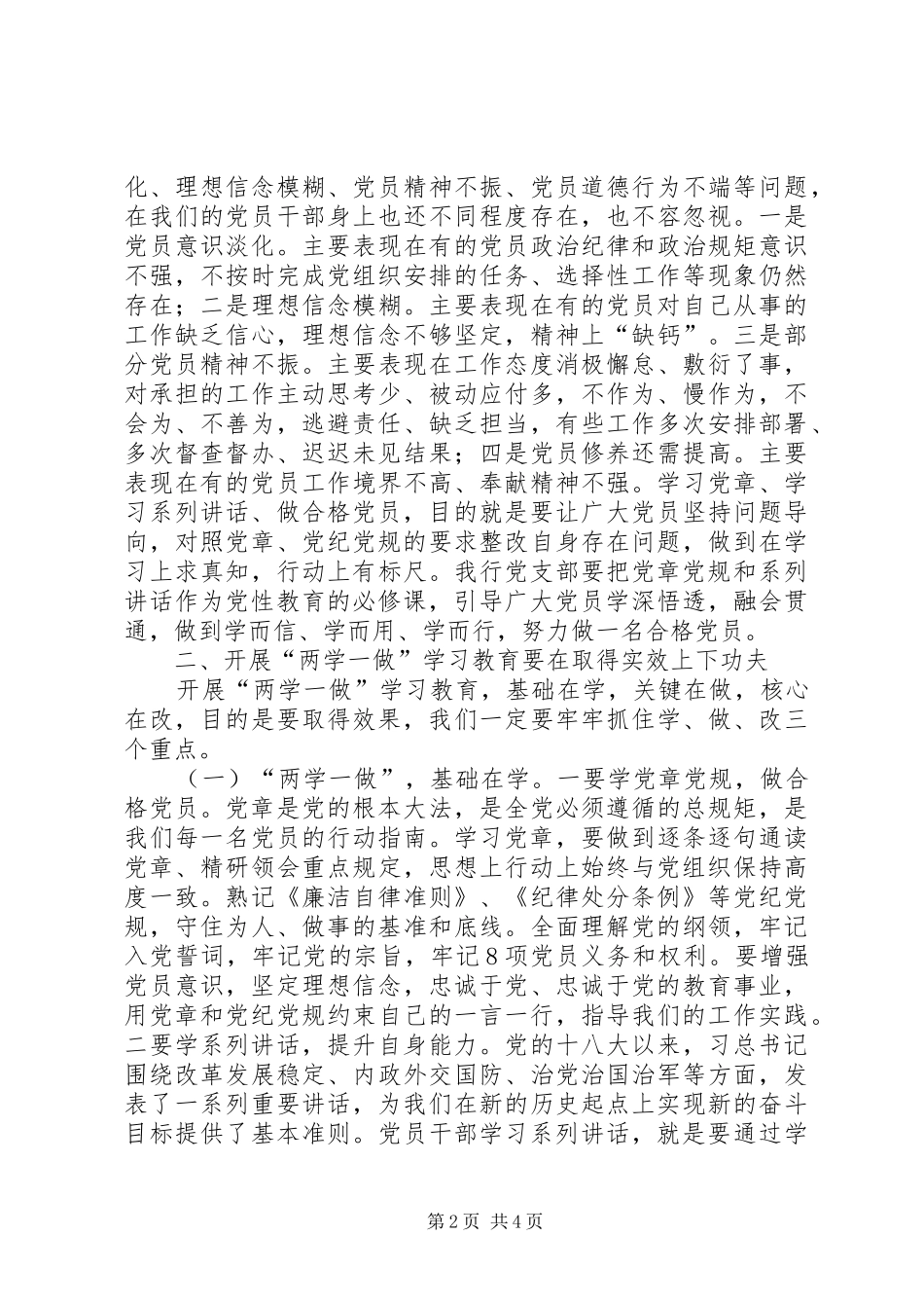 开展“两学一做”动员讲话_第2页