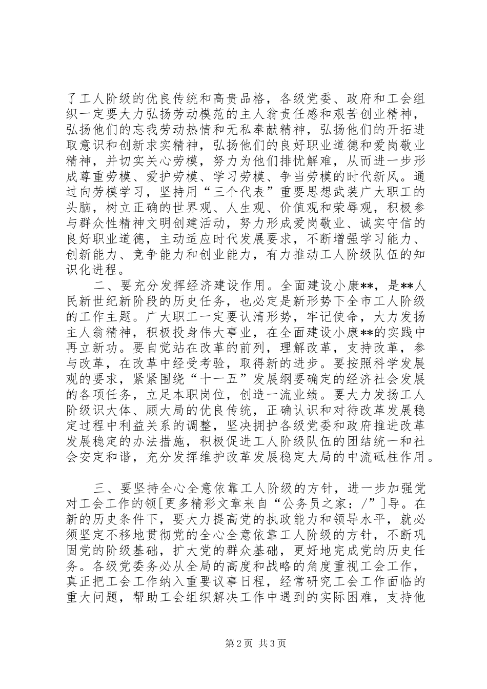 市委书记在庆祝劳模事迹报告会讲话_第2页