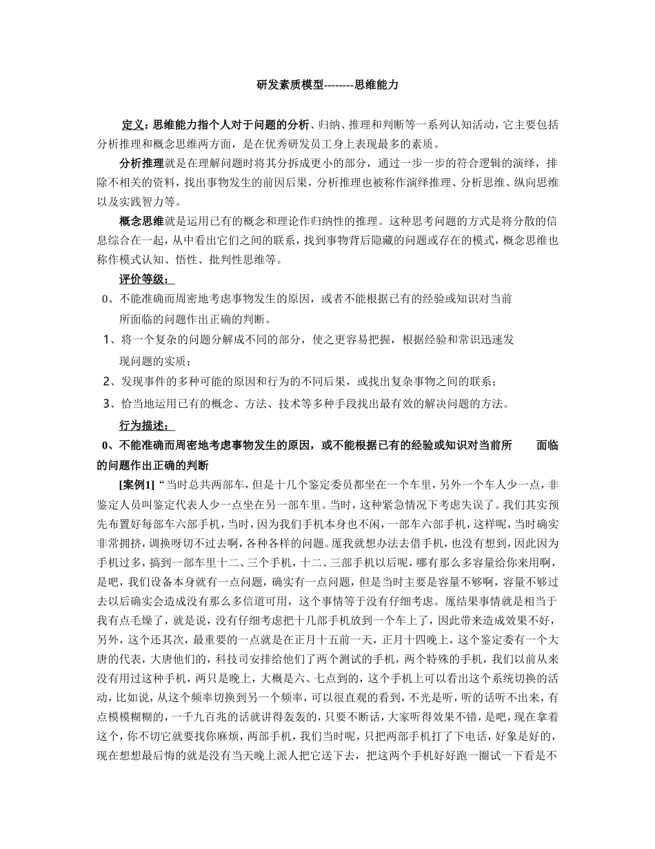 华为公司优秀研发员工的素质模型_第2页
