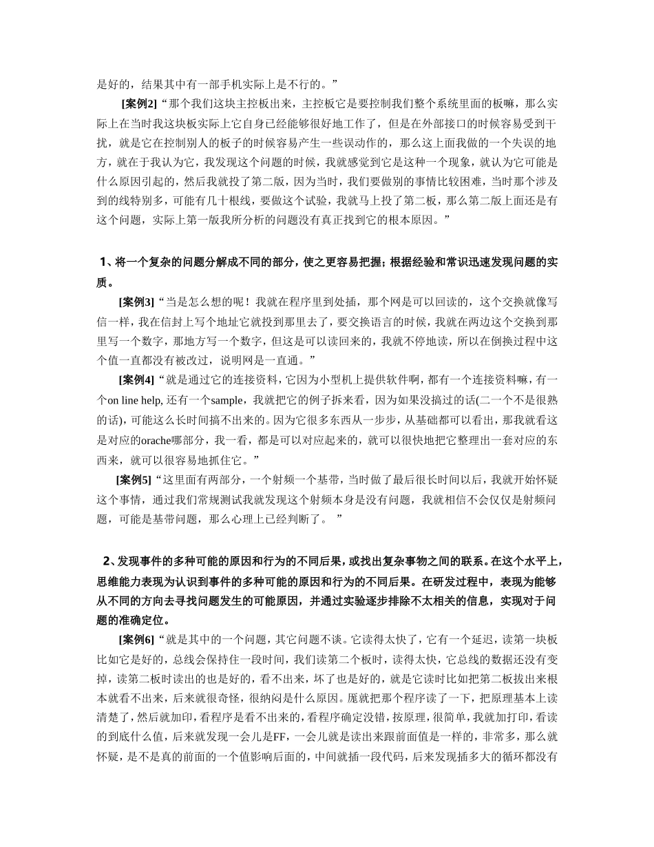 华为公司优秀研发员工的素质模型_第3页