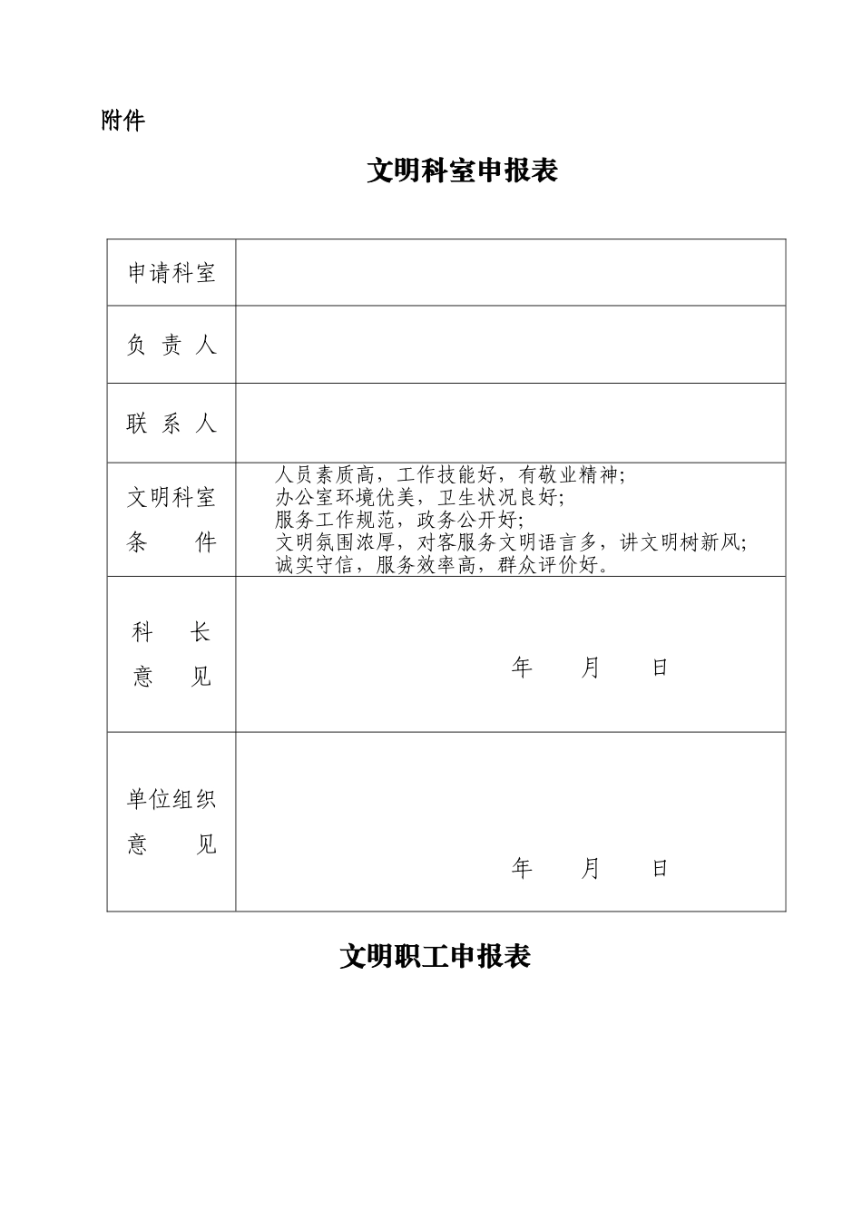 文明科室申报表_第1页