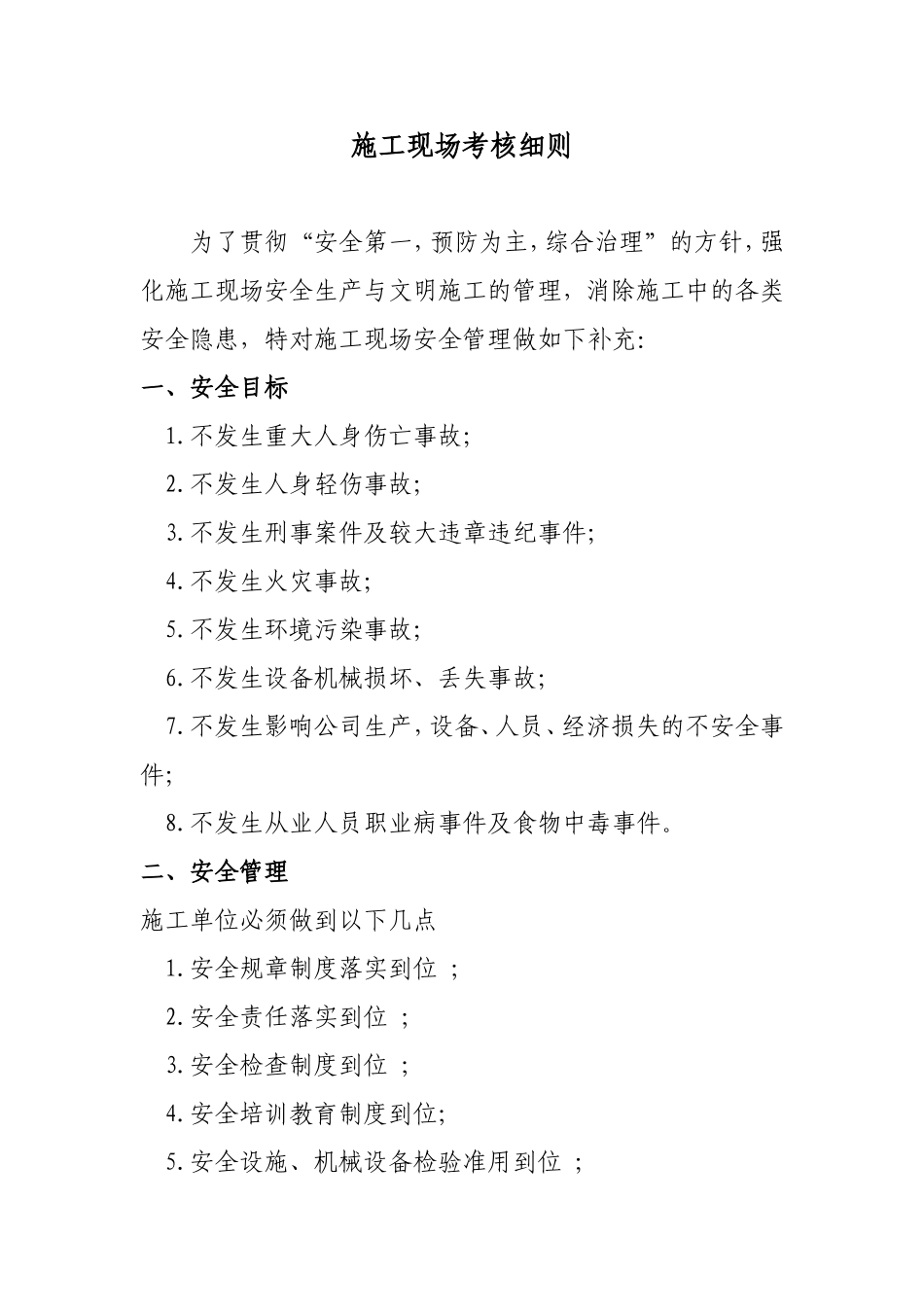 施工现场考核细则_第1页