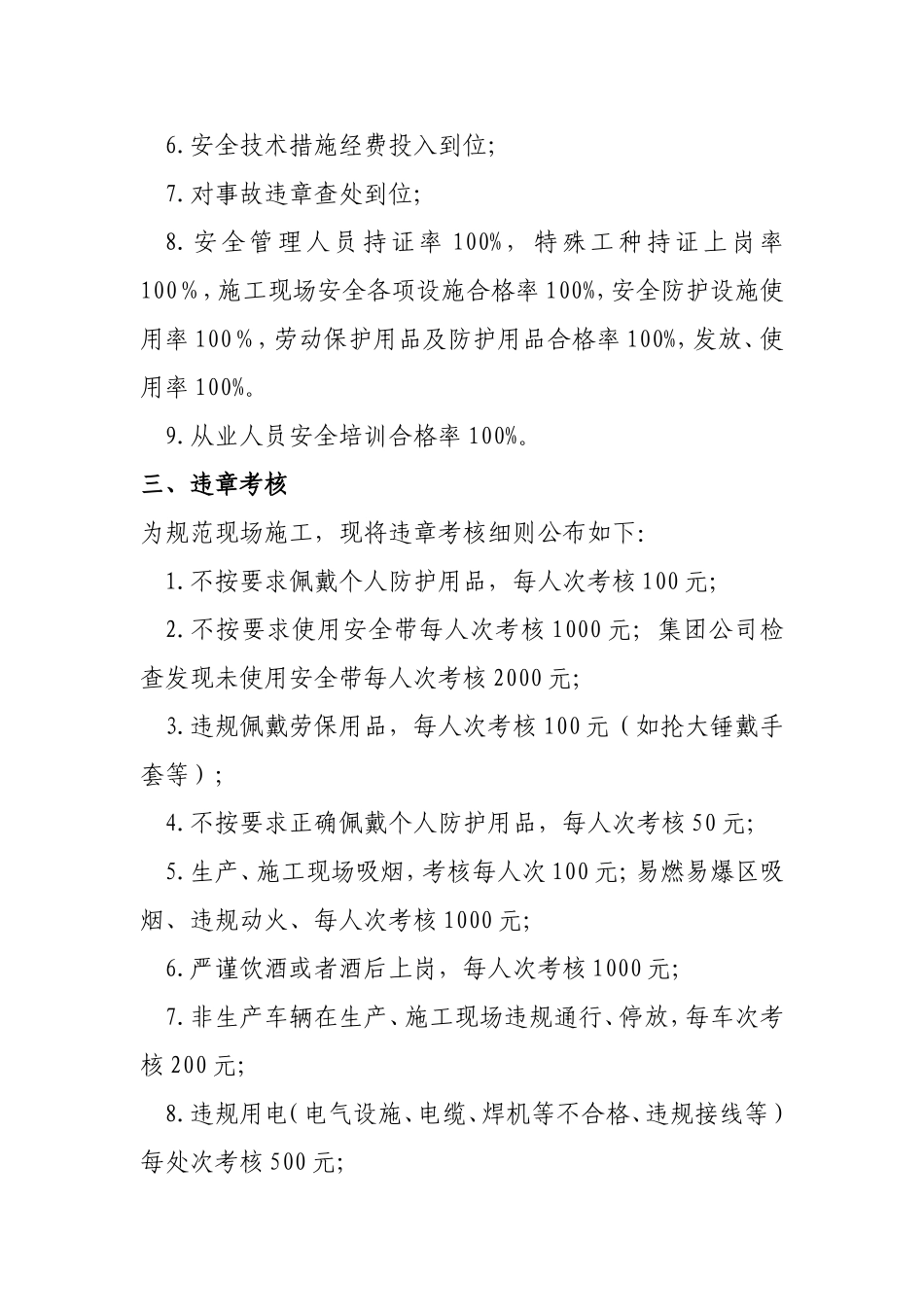 施工现场考核细则_第2页