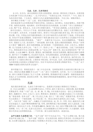 孔庙导游解说词