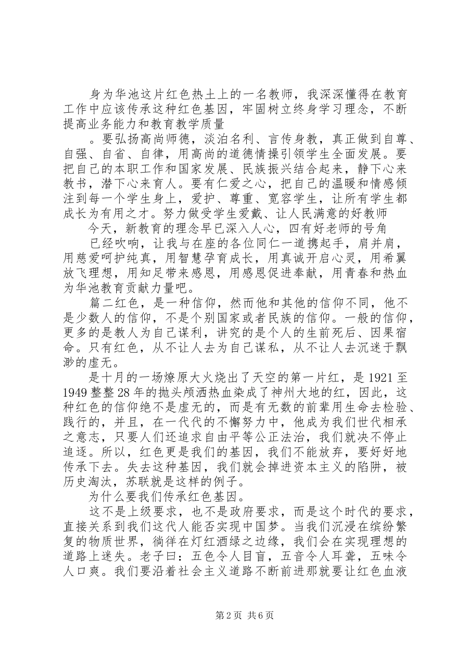 传承红色基因主题演讲稿素材_第2页