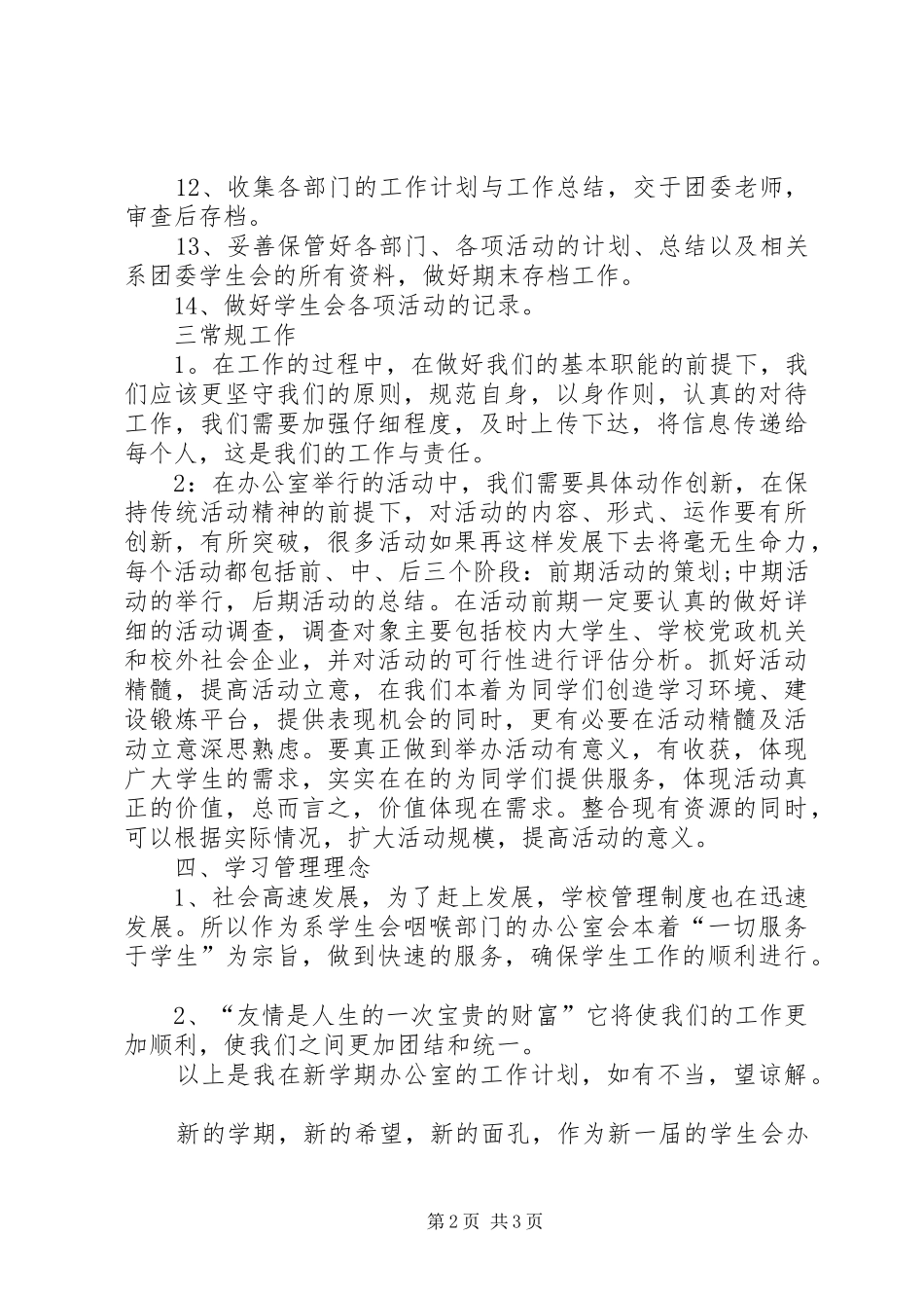 20XX年大学艺术系办公室工作计划范文_第2页