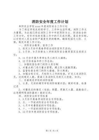 消防安全年度工作计划 