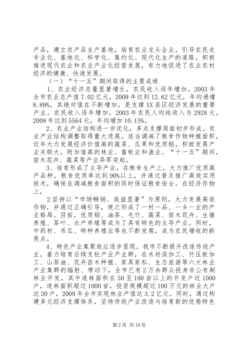 XX省十二五农村饮水安全工程规划编制提纲 _第2页