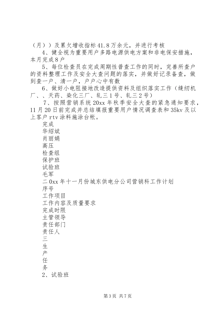 电力公司月度生产计划 _第3页